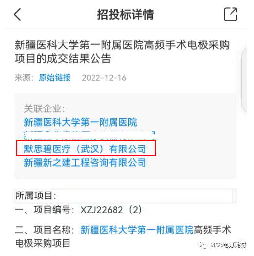 MSB高频电刀耗材顺利中标新疆医科大学一附院